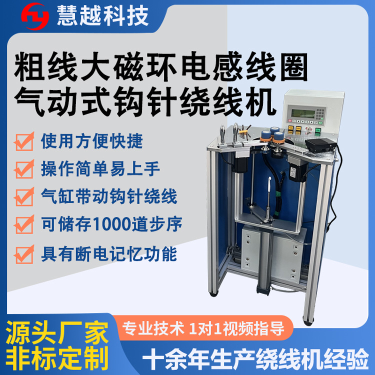 供应粗线径大磁环环形绕线机小内孔钩针式磁环绕线机厂家直供
