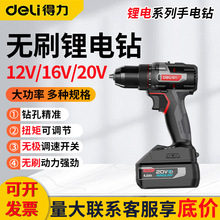 得力锂电钻 DE-DZ16-2D2大功率无刷充电式螺丝刀70N大扭矩20V批发