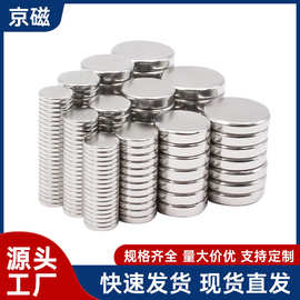 厂家直供钕铁硼强圆形磁铁直径2-60MM现货高品质吸铁石强磁磁钢