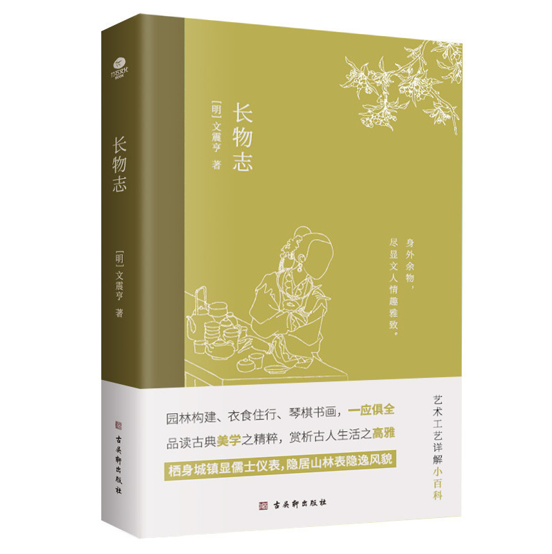 Authentic Changwu Zhiwen Zhenheng wrote Chinese classical aesthetics book to explain gardening theory reading art craft books