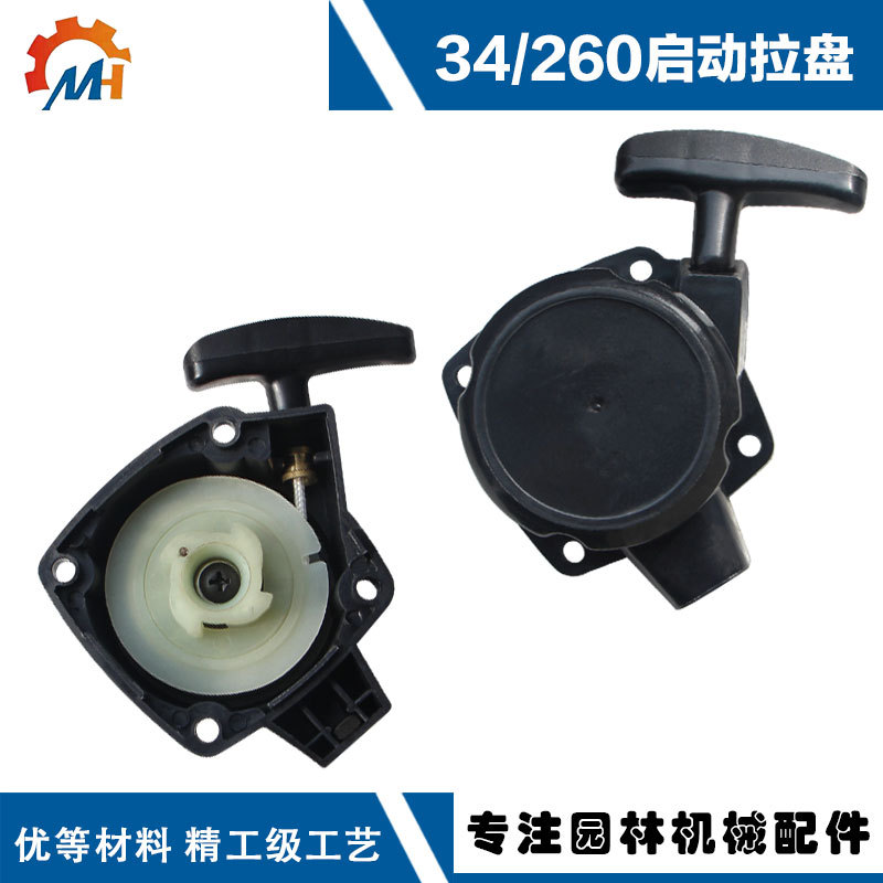 适用于34动力割草机260拉盘华盛款割草机总成260启动拉盘IE34拉绳