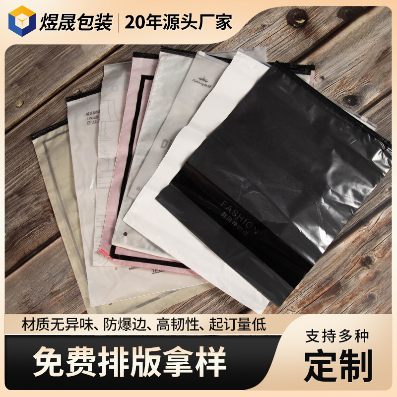 服装包装袋内衣裤拉链袋毛巾化妆品打包袋透明磨砂自封袋定制LOGO