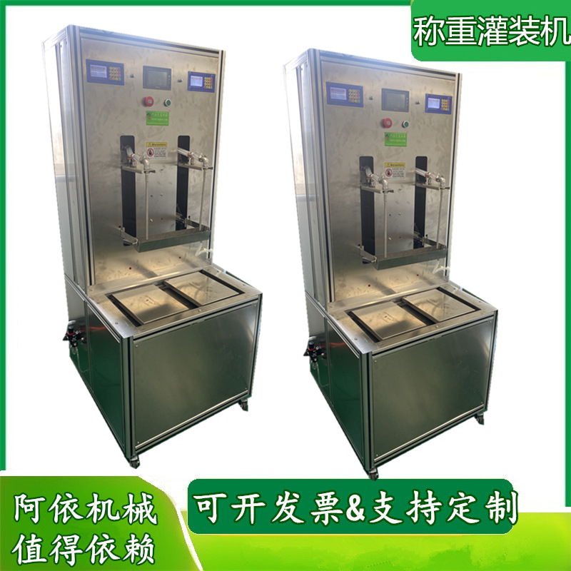 双头称重液体灌装机，自动称重量填充设备，灌装设备，灌装机械