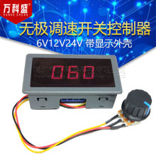 数显 PWM直流电机调速器6V12V24V无极调速开关控制器 显示外壳