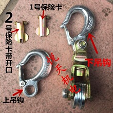 1T 2T紧线机紧线器上吊钩 双轮吊钩 保险卡 舌片 安全挡片等配件