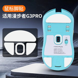 Speed Control Ice Edition Smooth Positioning G3pro Foot Pad for HECATE G3Mpro Mouse Foot Sticker