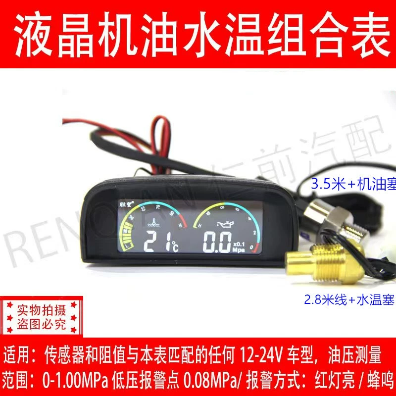 Автомобильный грузовик инженерный автомобиль Сельскохозяйственный автомобиль модифицированный жидкокристаллический цифровой горизонтальный датчик температуры воды масло давление воды масло воды
