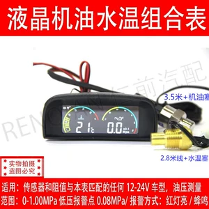 Automobile truck engineering vehicle agricultural vehicle modification LCD digital horizontal water temperature oil pressure gauge water temperature oil