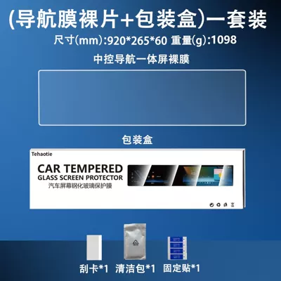 tempered film interior sticker, bestseller – Car interior film - high-definition-integrated-screen-navigation-film-packaging-box