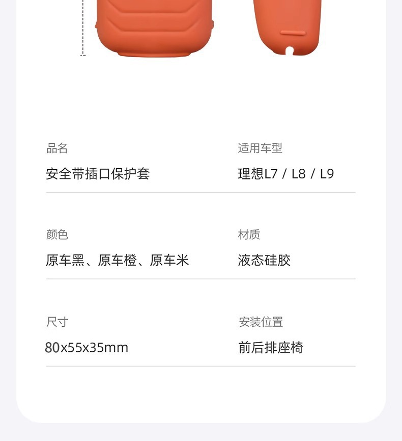Ideal L6/L7/L8/L9 seat belt socket silicone protective cover anti-scratch anti-scratch car interior accessories