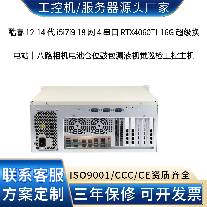 18-network 4-series 4060TI-16G industrial control super battery swapping station battery compartment bulging and leakage visual inspection host