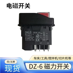 Original genuine goods DLKD DZ-6 small mixer solenoid switch KJD17 power tool start stop button