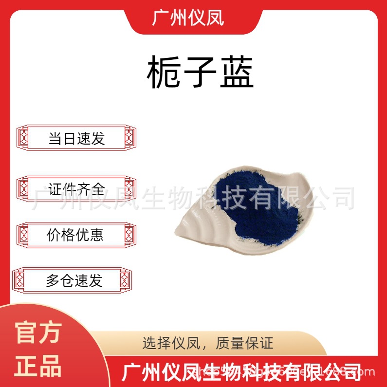 天然栀子蓝色素食品级栀子蓝色素水溶性蓝色素1kg/袋栀子蓝粉末