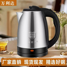 萬利達電熱水壺家用不銹鋼內膽自動斷電大容量燒水壺工廠禮品批發