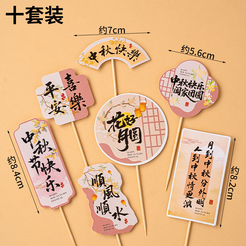 2025中式中秋节蛋糕装饰福满中秋台灯摆件阖家团圆花好月圆插件|undefined