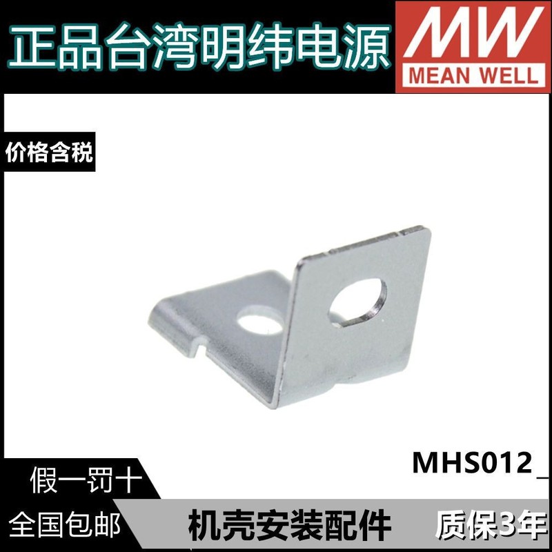 MHS012明緯電源取付具LRS-350-24-RSP-SD-150-200-320-500-24用|undefined