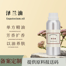 泽兰油植物单方精油扩香机香薰石泽兰油全草油