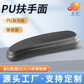 PU面办公椅配件办公椅扶手面电竞椅扶手面椅子配件现货批发