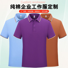 纯棉短袖翻领工作服定制POLO衫厂服工衣文化广告衫t恤定做印logo