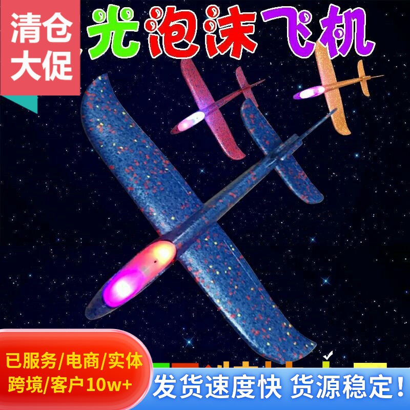新品发光手抛飞机机头带灯儿童户外玩具手掷回旋飞机模型泡沫航