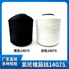 14075氨纶橡筋线机包罗口包覆纱袜子罗口护膝专用
