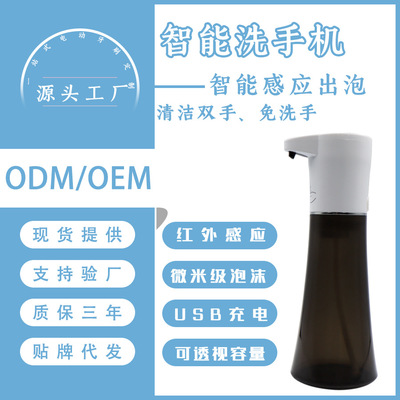 源头厂家定制红外自动感应皂液器跨境免接触泡沫充电款洗手机
