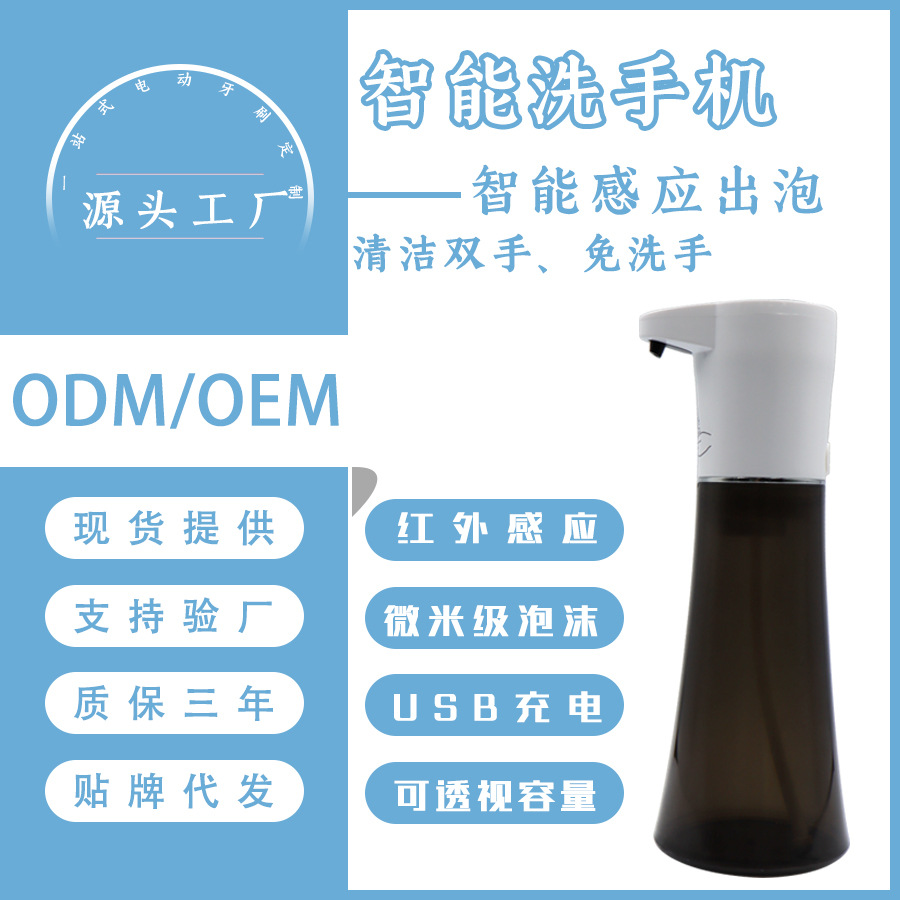 源头厂家定制红外自动感应皂液器跨境免接触泡沫充电款洗手机