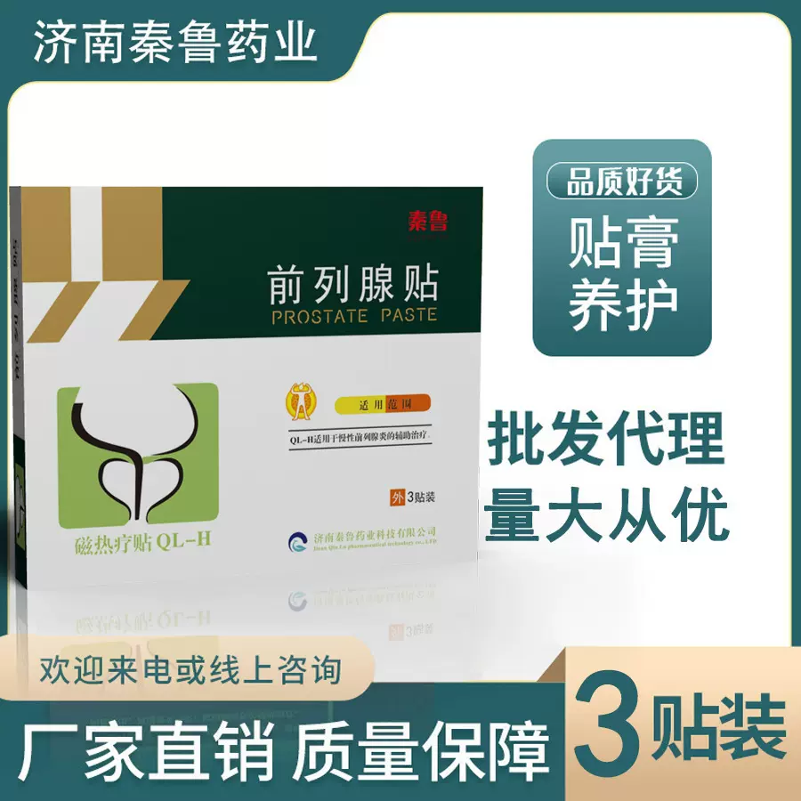 尿频尿不尽夜尿多尿尿痛前列腺穴位贴膏药批发厂家优惠价二类器械