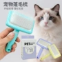 猫狗美容定制拉毛针梳