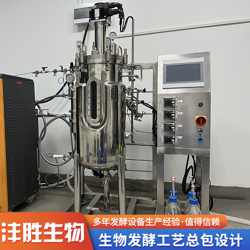 微型全自动发酵罐 高校实验菌种扩培 实验室微生物培养罐