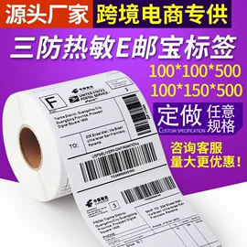 收银纸;不干胶标签;打印纸