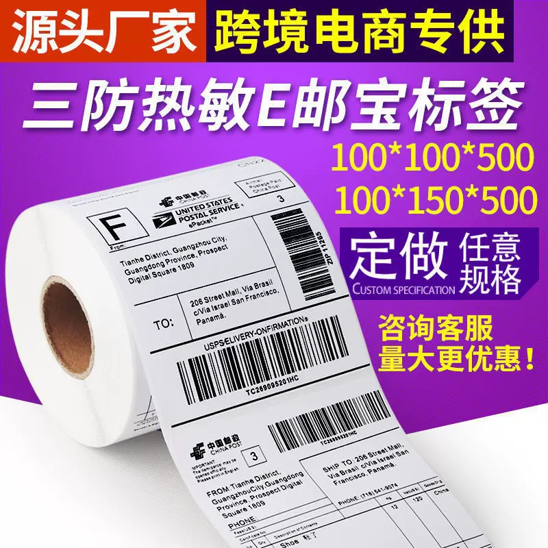 三防热敏打印纸100*150*500张物流标签纸100×150热敏纸不干胶