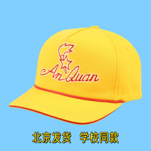 北京地区学生小黄帽 夜光荧光学校统一款 冬季春秋夏季上学帽子