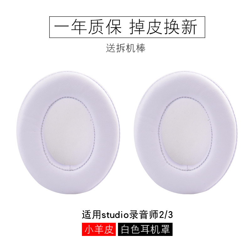 Adecuado para auriculares beats cubierta Studio3 orejeras studio2 auricular cubierta grabación ingeniero segunda y tercera generación esponja cubierta de cuero
