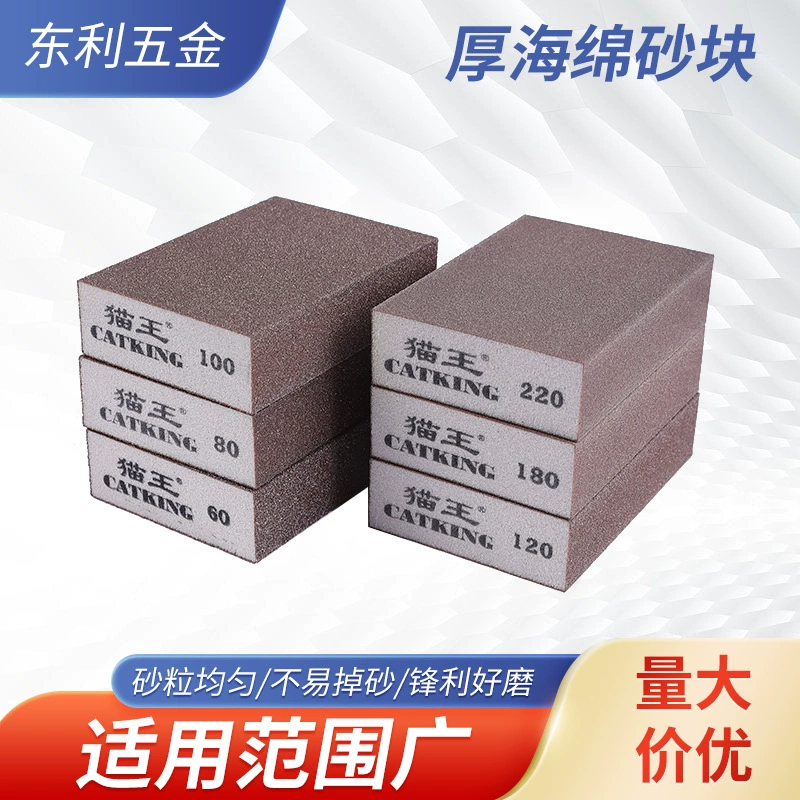 Утолщенный губчатый песочный блок Элвиса, наждачная губка, шлифовальный блок для удаления ржавчины, мебельная форма, полировка металла, губчатый песочный блок