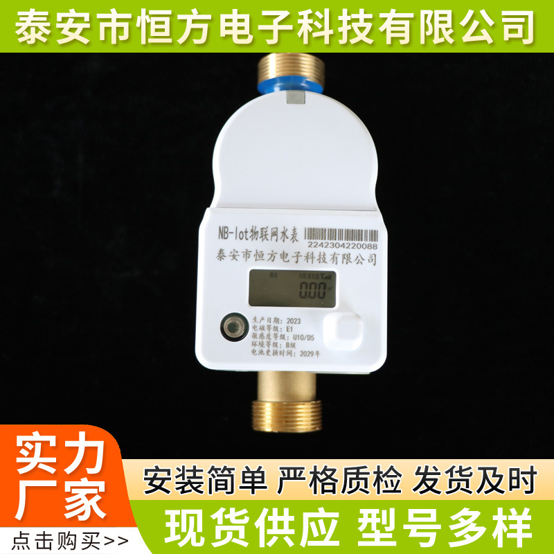 NB-IOT物联网预付费水表远传智能水表家用物联网手机充值智能水表