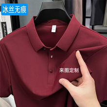冰丝无痕polo衫男士夏季翻领短袖定制高档工作服商务t恤印字logo