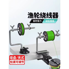 渔轮上线器鱼线缠线器绕线器多功能快速海竿抛竿方便卷线钓鱼配件