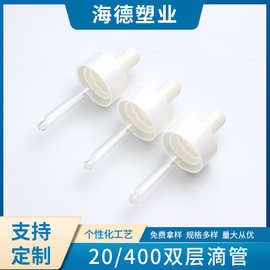 供应20牙/400双层胶头滴管化妆品包装材料精华液分装透明玻璃滴管