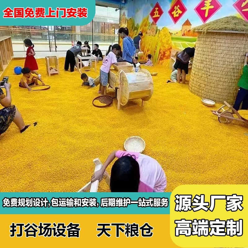 天下粮仓主题乐园模拟农场室内儿童打谷场无动力设备益智乐配套|undefined