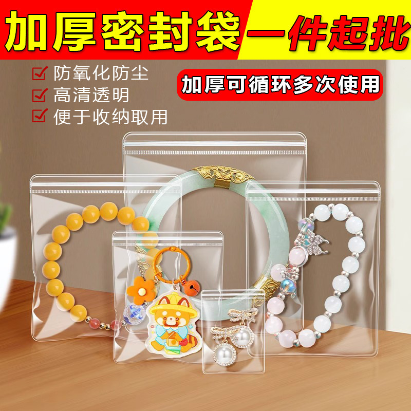 Transparent self-sealing bag self-adhesive bag thickened packaging bag jewelry earrings necklace storage bag anti-oxidation bag pvc wholesale
