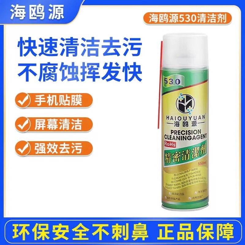 Haoyuan 530 クリーナーコンピュータマザーボードクリーニング特殊除塵電子洗浄剤携帯電話フィルム|undefined