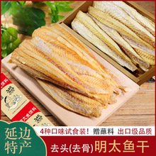东北吉林延边特产朝鲜族明太鱼干即食零食真味原味明太鱼丝送蘸料