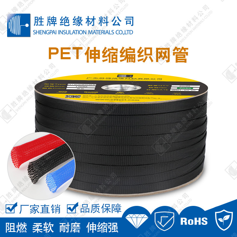 胜牌汽车线束保护套管 高阻燃编织网管 pet编织网管 防火套管