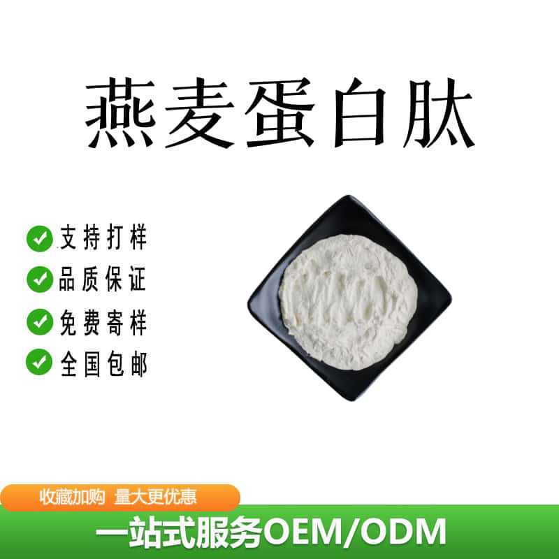 Oat Protein Peptide 99% Oat Extract Powder Food Grade Raw Material Water Soluble Powder Plant Extract Ready Stock