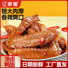 亿家馨龙岩泡鸭翅福建特产卤味香辣鸭翅膀休闲办公解馋鸭货小零食
