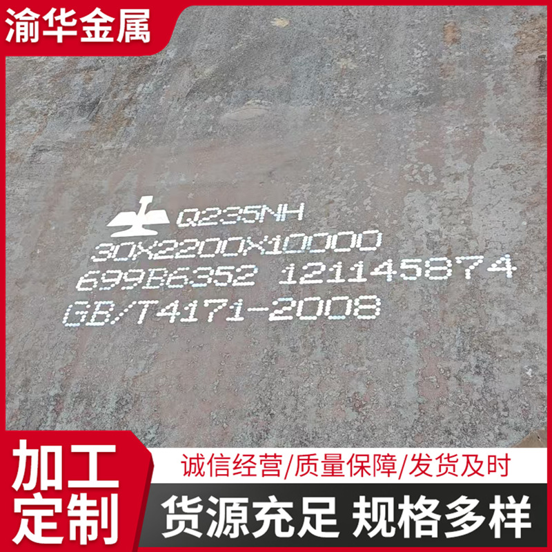 新到一批国标高耐候Q355GNHB耐候钢板 价格优惠