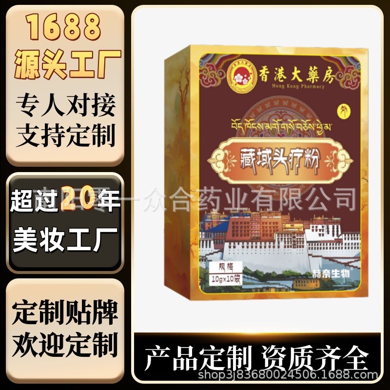 香港大薬房藏域头疗粉【全网批发可包款】抖音天猫拼多多日销过万|undefined