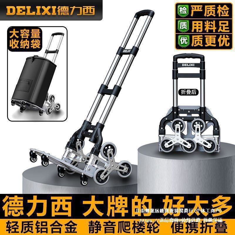 德力西爬楼梯拉货购物买菜小拉车小拖车手拉车便携折叠拉杆车推车
