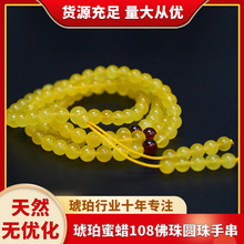 天然琥珀蜜蜡108佛珠养生多圈手串男女通款无优化满蜜6.3mm文玩